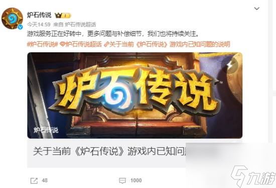 爐石傳說國服官方稱游戲正在好轉(zhuǎn)中