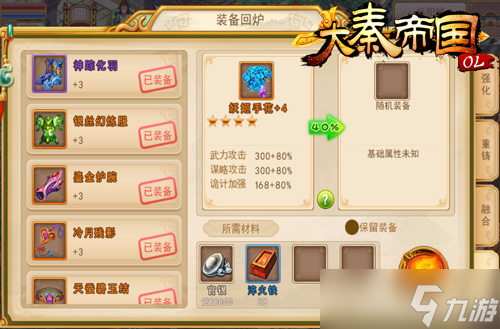 《大秦帝國(guó)》神兵回爐系統(tǒng)問世 化腐朽為神奇