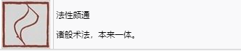 黑神话悟空法性颇通奖杯怎么解锁 精通佛法奖杯收集全攻略