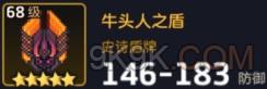 坎公騎冠劍牛頭人之盾強(qiáng)度解析 坎公騎冠劍攻略詳情