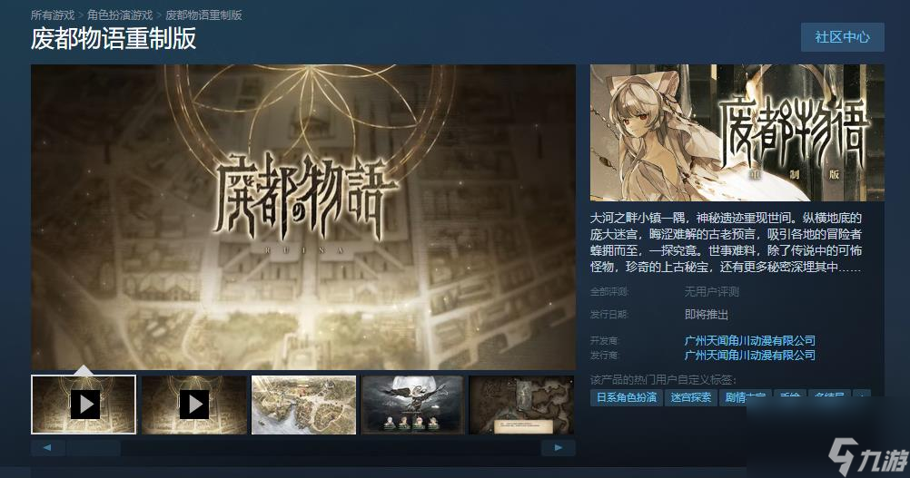 《废都物语 重制版》Steam商店页面上线 发售日期待定