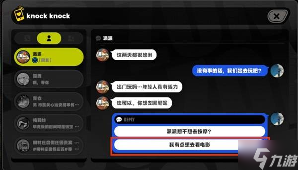《绝区零》派派信赖邀约任务攻略