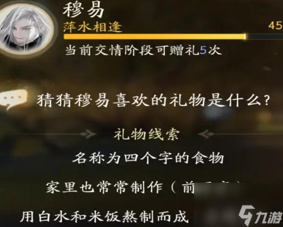 射雕穆易禮物線索是禮物什么