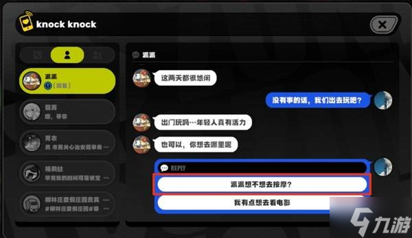 《绝区零》派派信赖邀约任务攻略