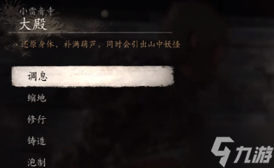 黑神话悟空雷音寺佛殿内打坐点在哪