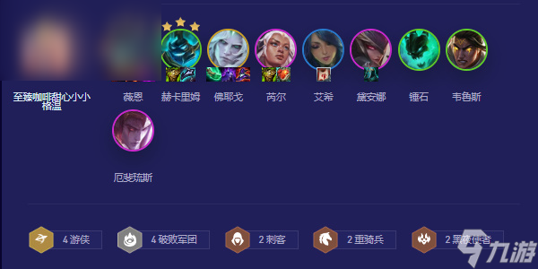 云頂之弈s5.5薇恩陣容