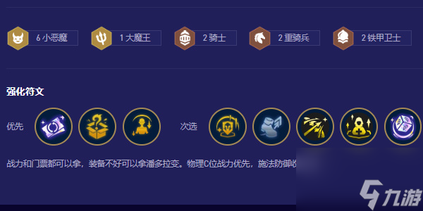 云頂之弈s5.5小惡魔陣容