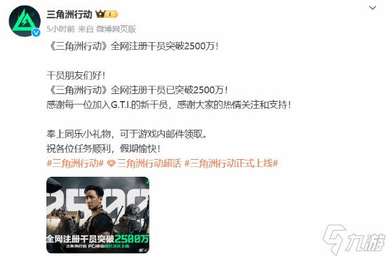 三角洲行动全网注册突破2500万截图