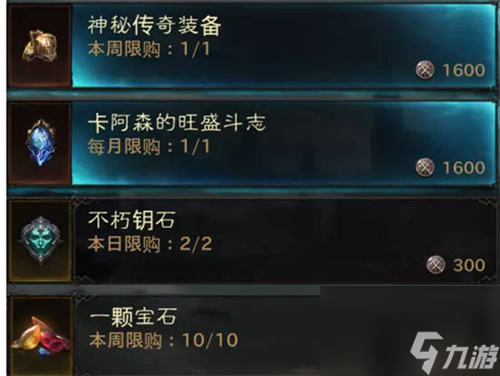 暗黑破坏神不朽荣誉商人换什么
