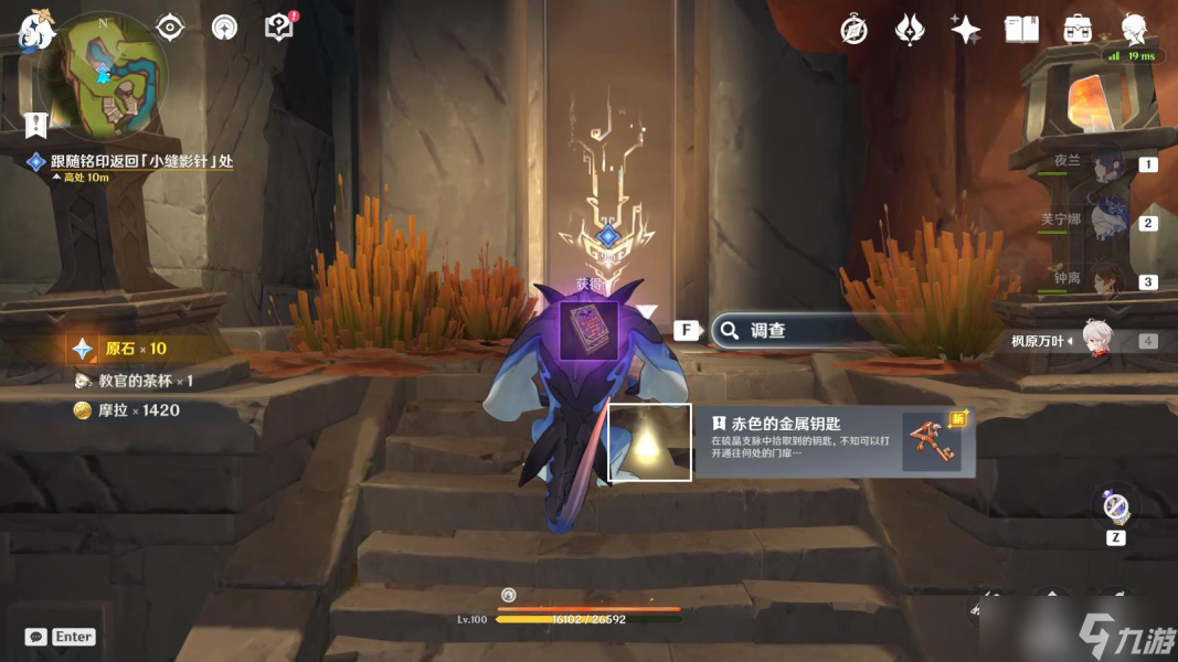 【原神】V5.0攻略 |「明黃曜石斷片」全收集