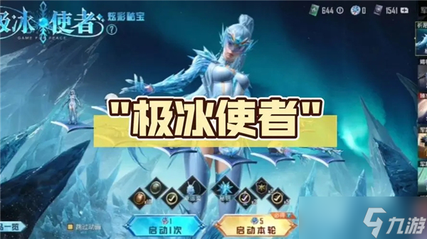 和平精英冰原使者多少錢