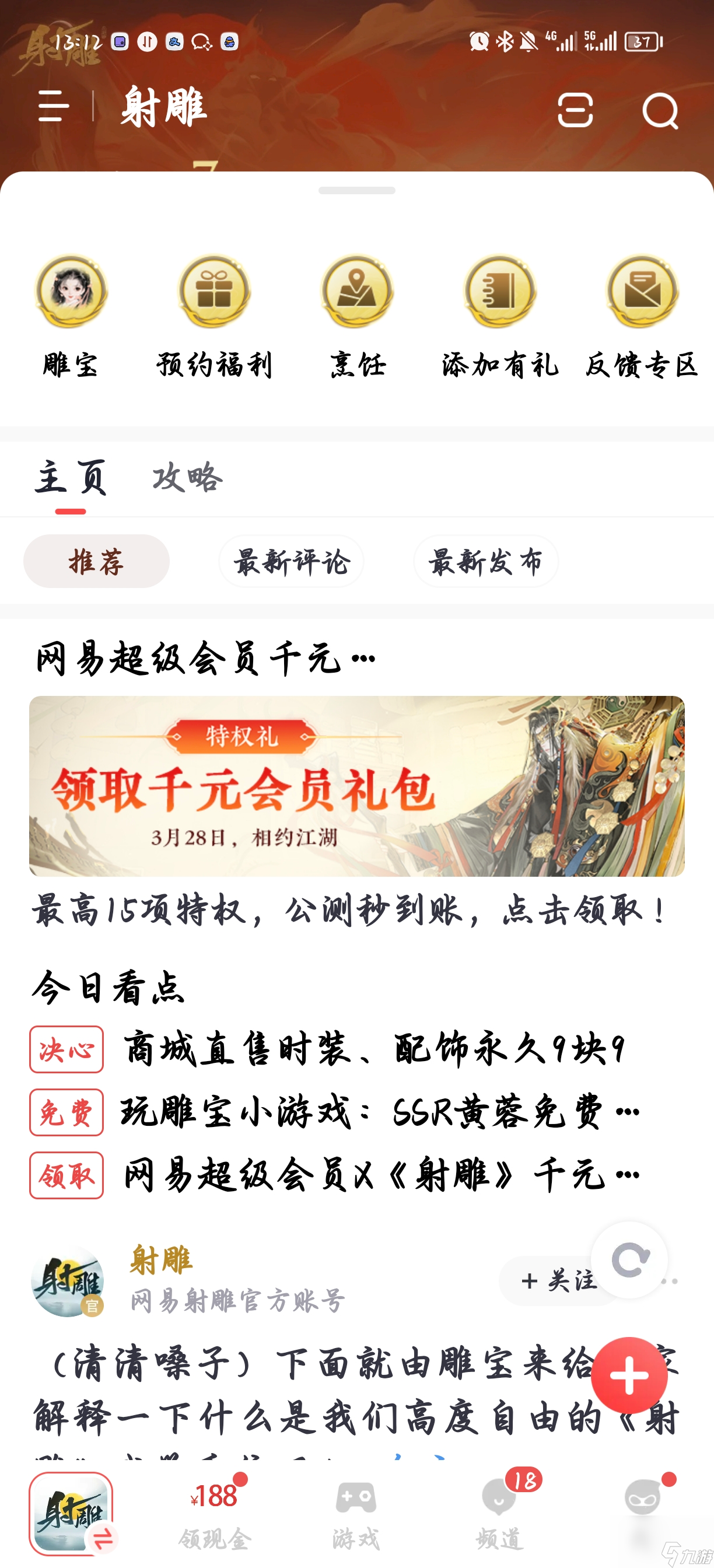 射雕新手玩法攻略
