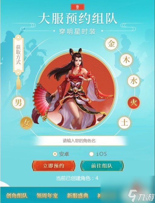 问道手游4周年年度大服怎么预约4周年预约流程及活动大全