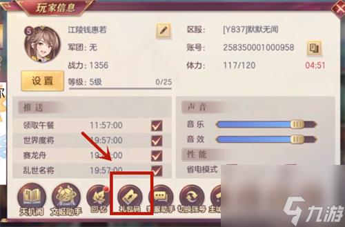 三國志幻想大陸禮包碼在哪兌換 兌換碼入口在哪