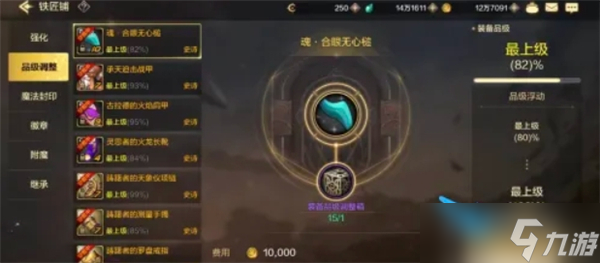 dnf手游裝備品級(jí)調(diào)整箱怎么用