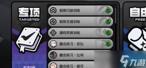 绝区零心法练成成就怎么做 心法练成成就攻略