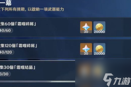 原神霜噬碎屑霜噬结晶怎么获取