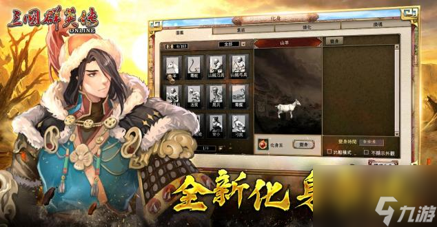 《三国群英传 Online》「蒙古帝国」全新改版