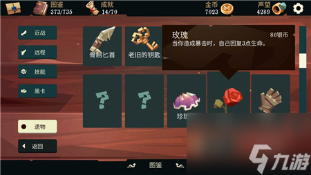 航海奇聞遺物選擇經(jīng)驗分享？航海奇聞攻略詳解