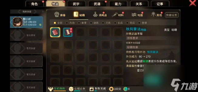 大侠立志传无名地区新手开局怎么玩