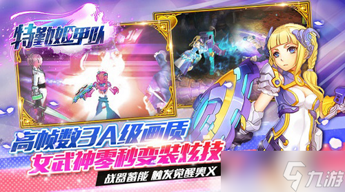 《特勤姬甲队》空临二次元 12星座娇嗔武姬