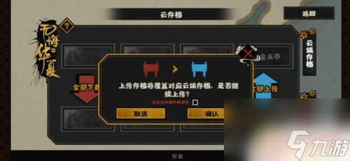 无悔华夏怎么存档 无悔华夏怎么存档方法