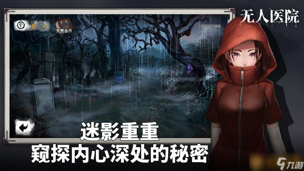 《密室逃脱绝境系列9无人医院》全关卡图文通关攻略大全