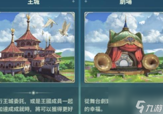 二之国交错世界怎么加入王国 二之国交错世界王国玩法