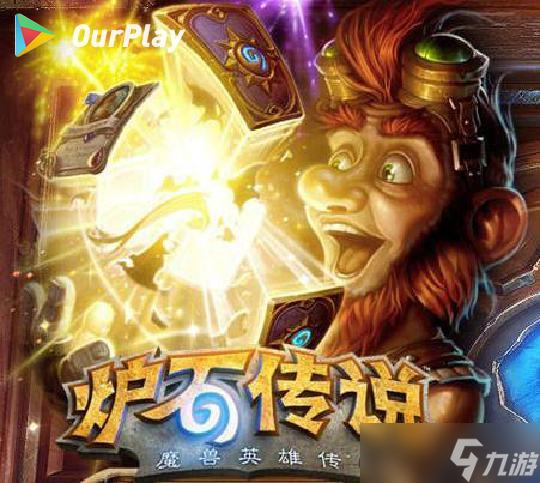 為什么叫爐石傳說,爐石傳說鬼靈騎士怎么得