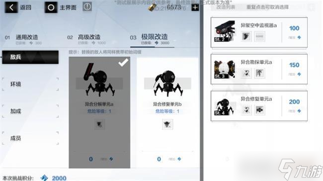 戰(zhàn)雙帕彌什異聚浮臺極限改造攻略？戰(zhàn)雙帕彌什內(nèi)容介紹