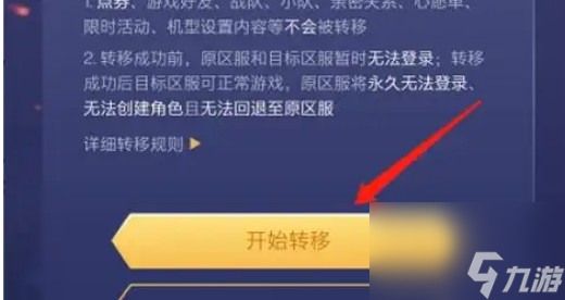 王者榮耀怎么免費轉區(qū)