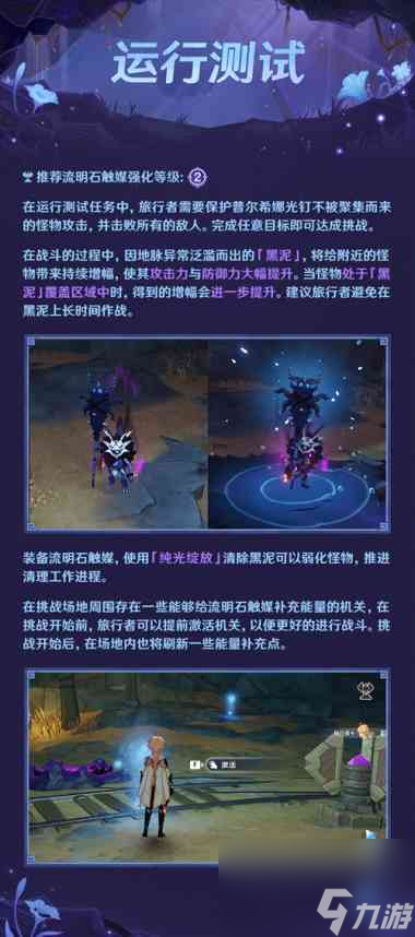 原神急墜試煉玩法攻略？原神內(nèi)容介紹