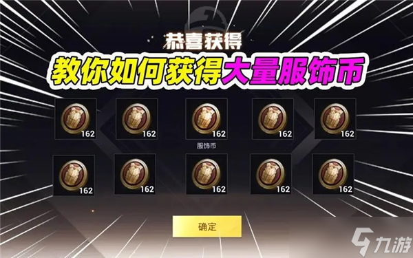 和平精英服飾幣怎么快速獲得
