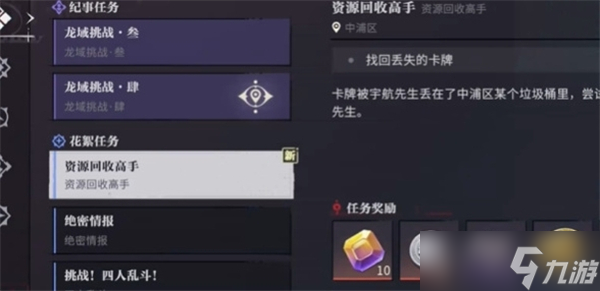 歸龍潮資源回收高手任務(wù)怎么做