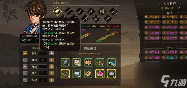 大侠立志传无名地区新手开局怎么玩