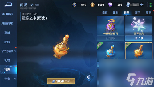 王者榮耀遺忘之水怎么獲得