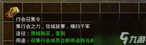 原始传奇召集令有什么用