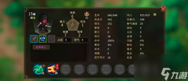 大侠立志传无名地区新手开局怎么玩