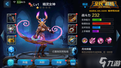 全民超神精灵女神1V1怎么打 精灵女神1V1打法技巧