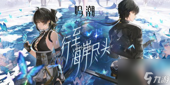 鸣潮1.3新武器汇总