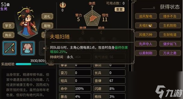 《大侠立志传》制造类能力经验获取方法