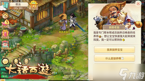 大话西游手游怎么驯养宠物 宠物驯养功能详解攻略