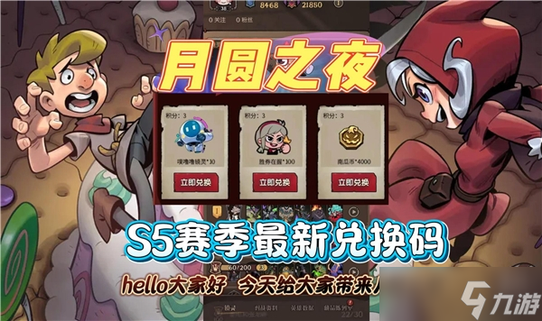 月圓之夜s5兌換碼大全