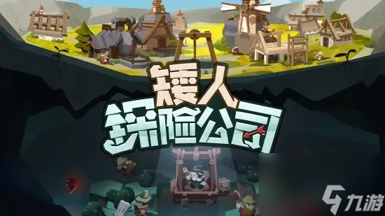 矮人探险公司steam价格是多少