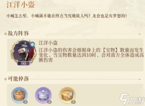 如鳶江洋小盜怎么通關(guān) 如鳶江洋小盜通關(guān)攻略