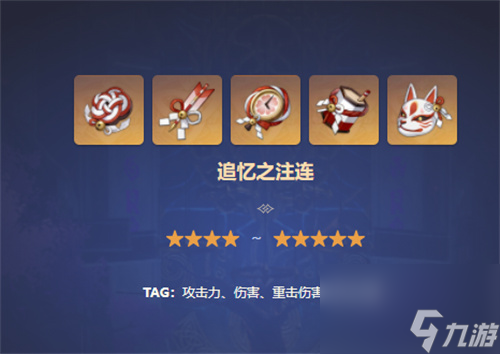 原神胡桃用什么圣遗物
