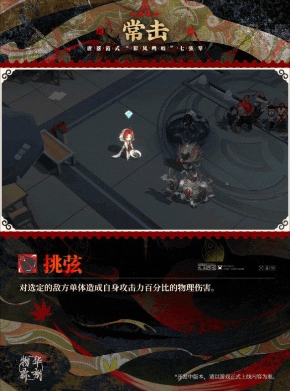 物华弥新彩凤鸣岐器者图鉴