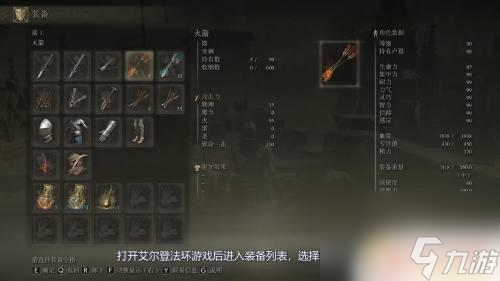 艾尔登法环如何瞄准 艾尔登法环瞄准技巧