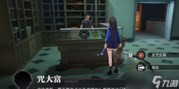 《歸龍潮》龍咒交易任務(wù)完成攻略