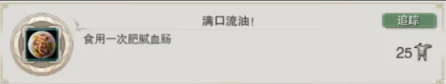 剑网三饥不择食成就怎么完成 剑网三饥不择食成就完成方法